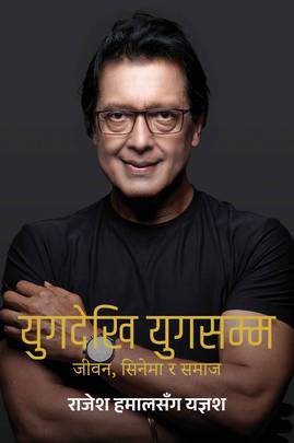 “Yugdekhi Yugsamma” – Signed Autobiography of Rajesh Hamal