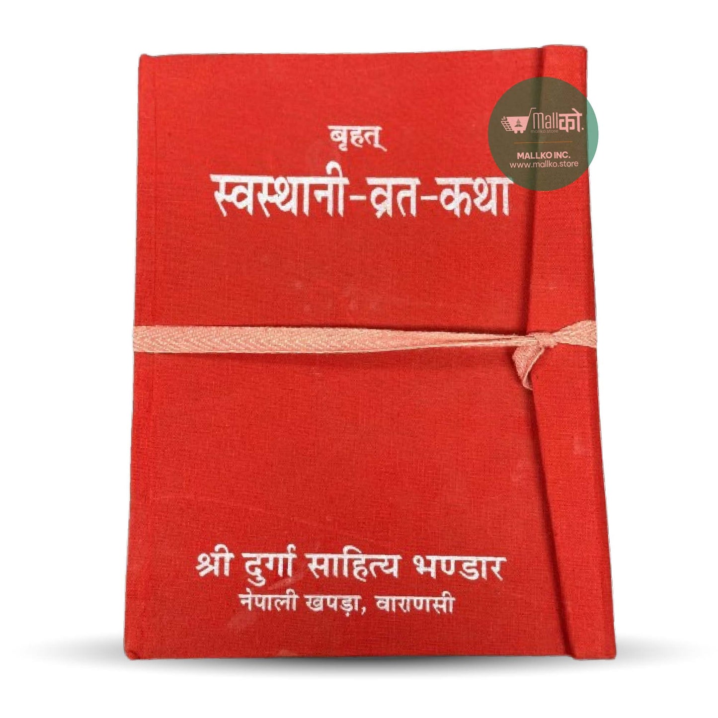 Swasthani Brata Katha