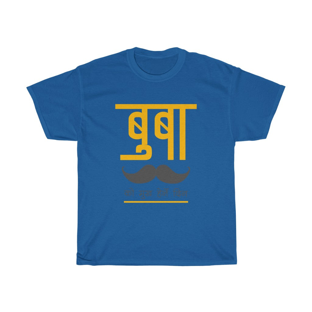 Nepali Father's Day T-Shirt