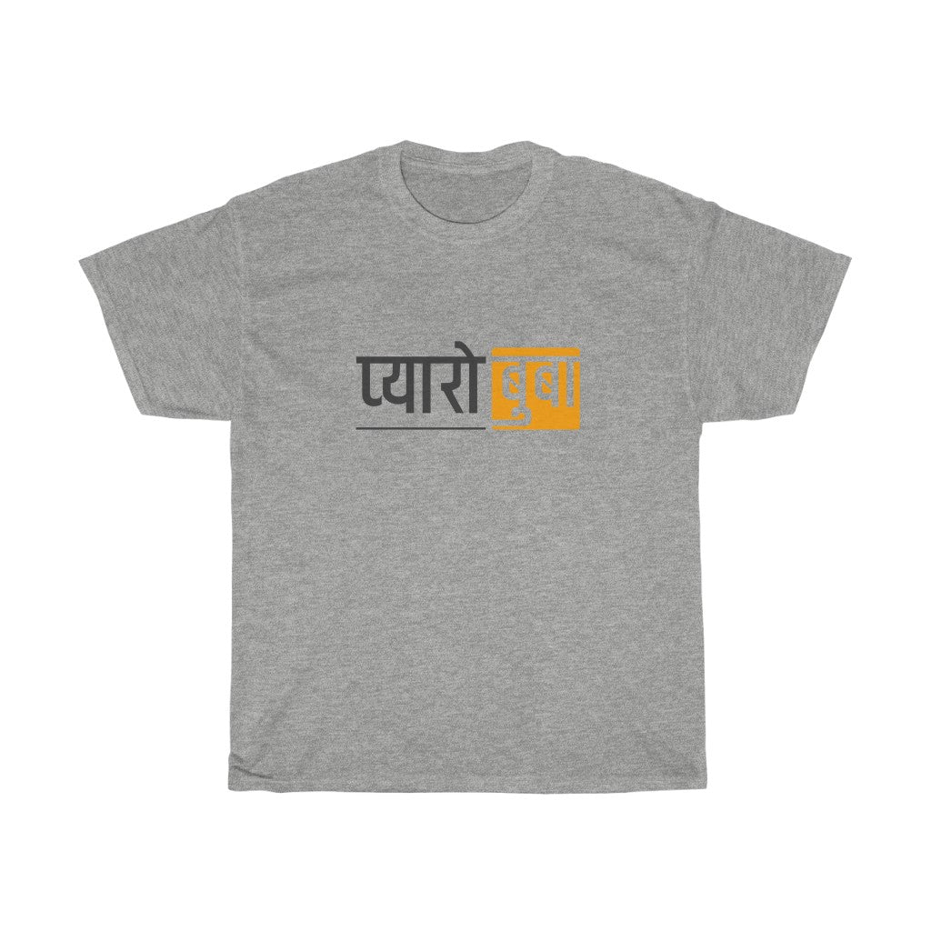 'Dear Father" Nepali Father's Day T-shirt