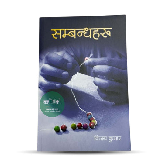 Sambandha haru (Bijay Kumar)