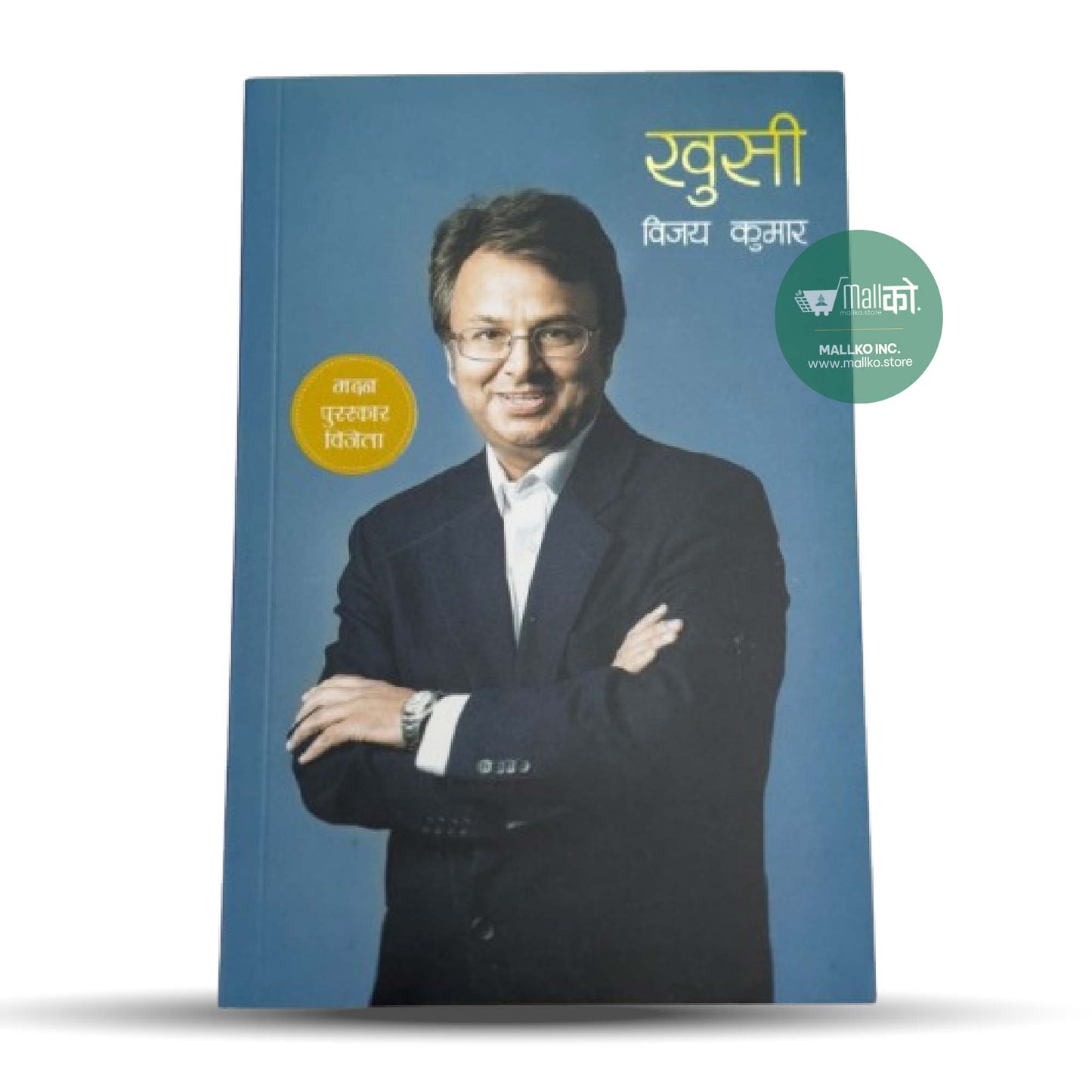 Khushi - in Nepali