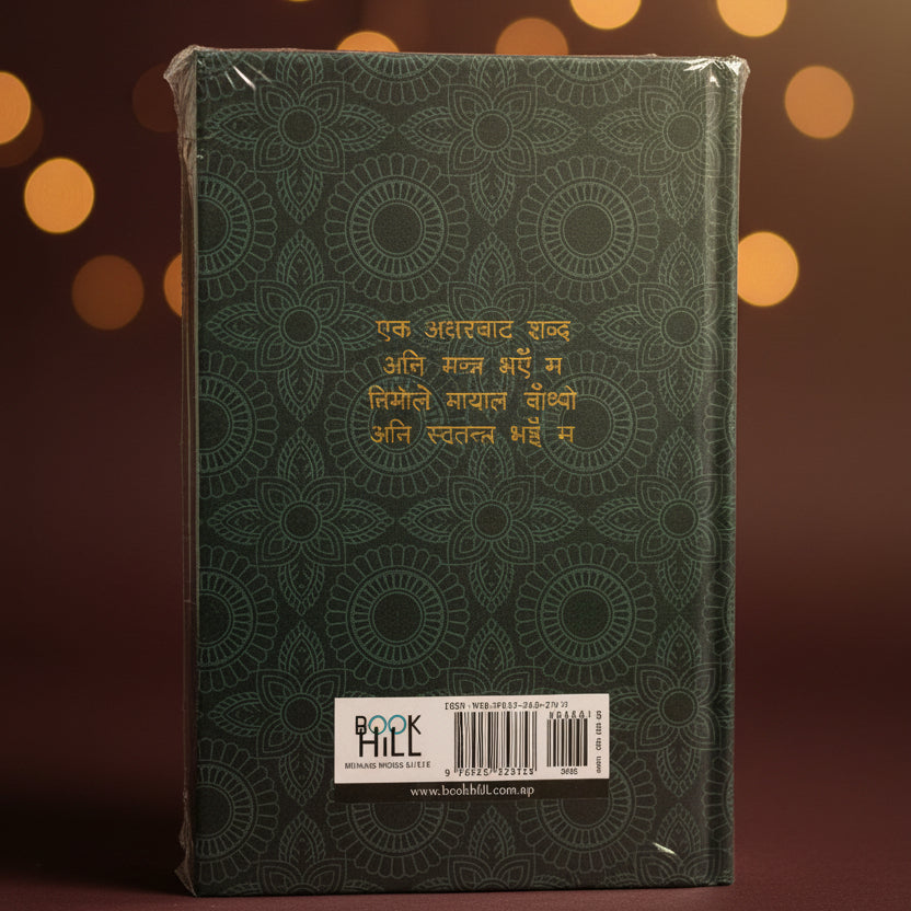 Ashra (अश्र) Premium Poetry Collection – Balen Shah