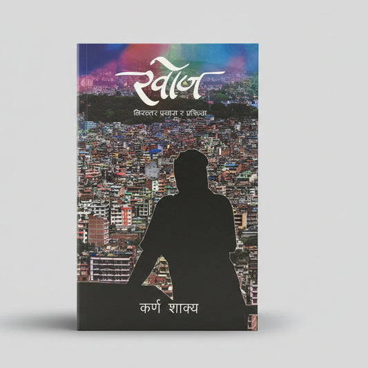 Safalta, Anushasan ra Prakriyama Bharosa Bareko Prerak Pustak