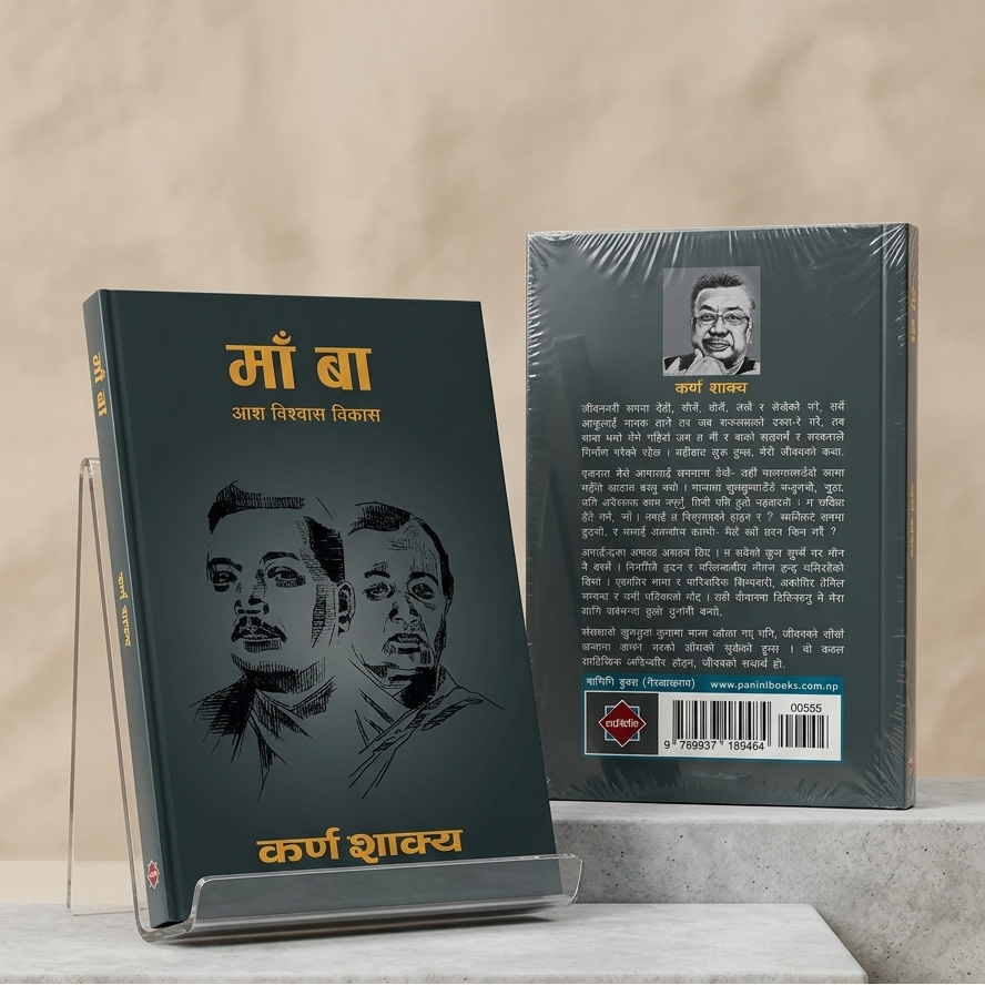 Panini Books, Maa Baa Karna Shakya, Nepali Non-Fiction, Nepali Memoir, माँ बा, कर्ण शाक्य, Nepalese motivational books, buy Nepali books online.