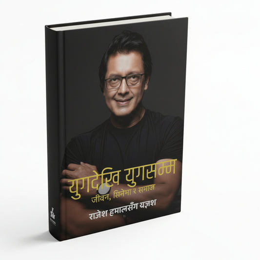 Yug dekhi yug samma book