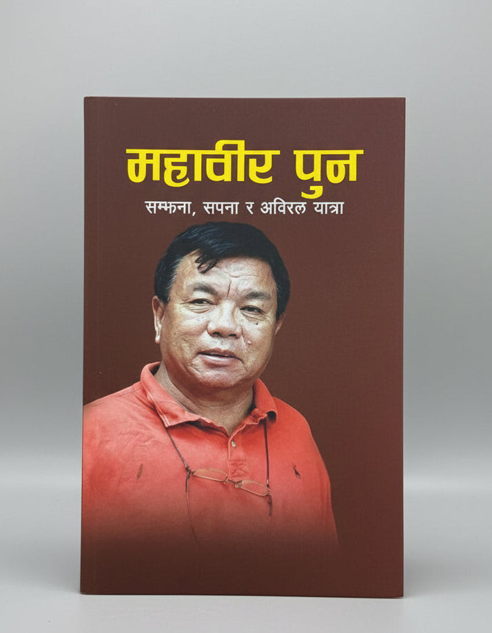 mahabir pun book