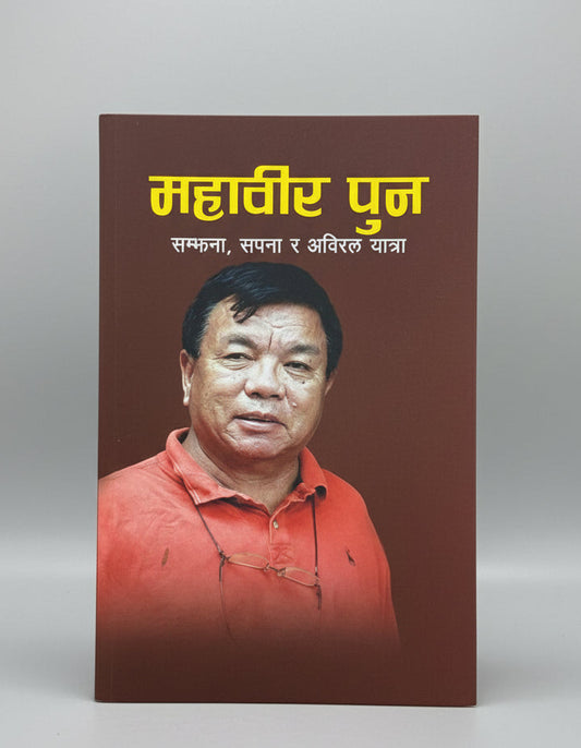 mahabir pun book