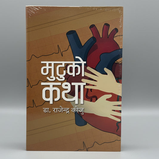 mutu ko katha by rajendra koju