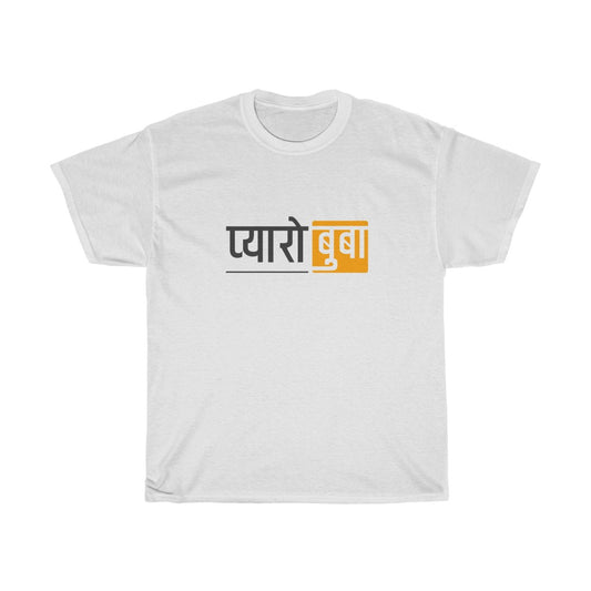 'Dear Father" Nepali Father's Day T-shirt