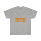 BHAI T-Shirt