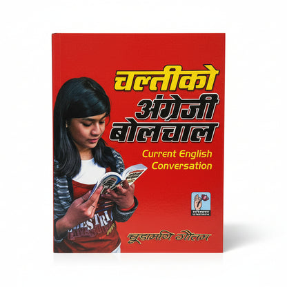 Current English Conversation Book by Chudani Gautam